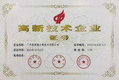 热烈祝贺我司再次荣获“广东省高新技术企业”